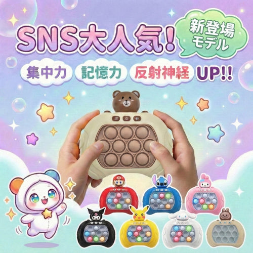 【SNS大人気】★光るプッシュポップ知育玩具